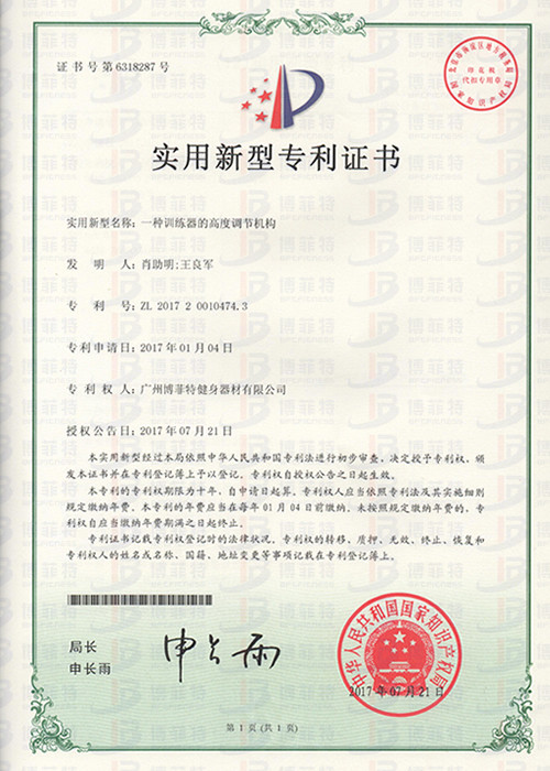 實用新型專利證書